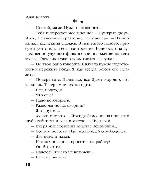 Зов темной крови: роман
