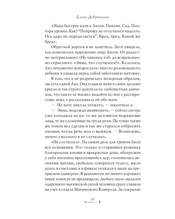 Эмма Дженкинс