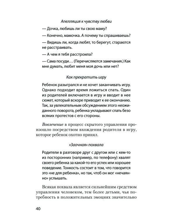 Как убедить,когда вас не слышат