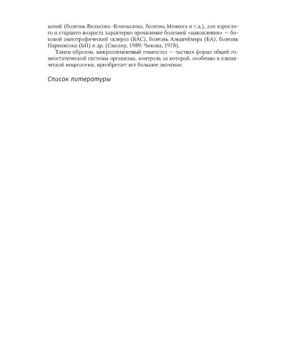 Микронутриенты в неврологии: руководство