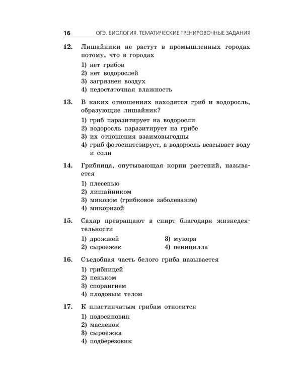 Дополнительное изображение книги «ОГЭ 2027. Биология. Тематические тренировочные задания»