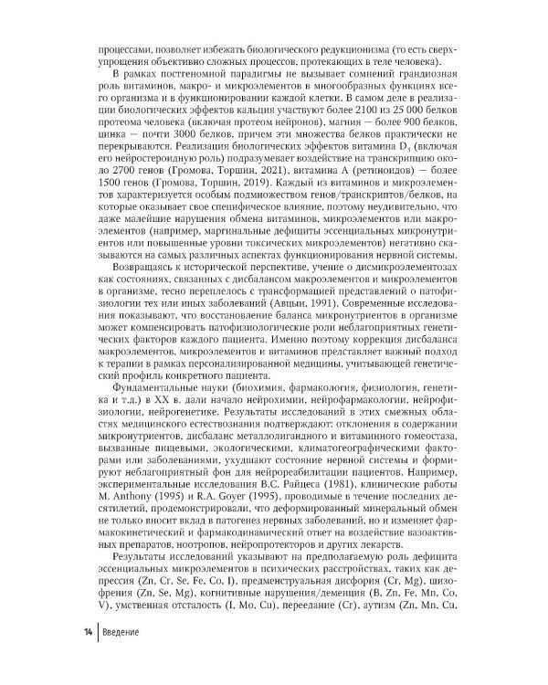 Микронутриенты в неврологии: руководство