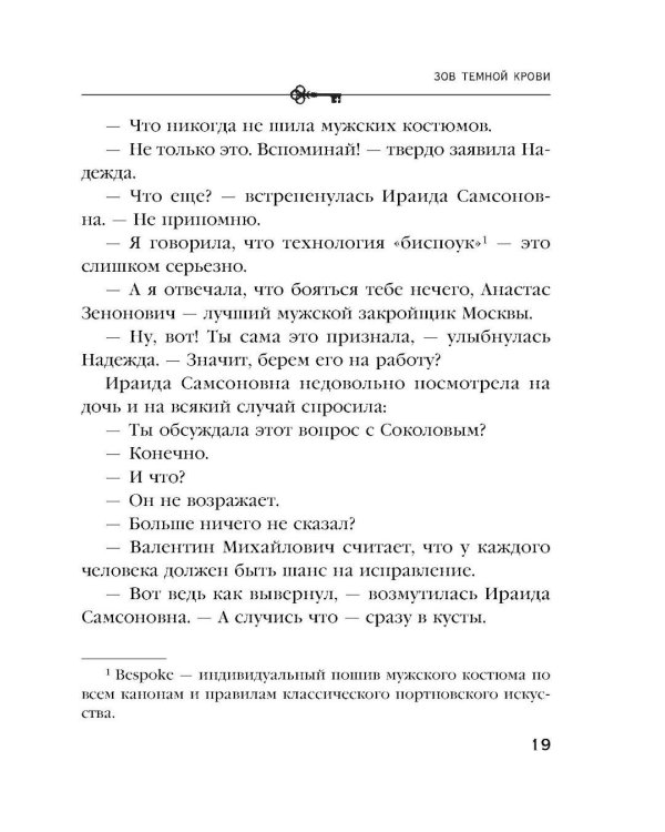 Зов темной крови: роман