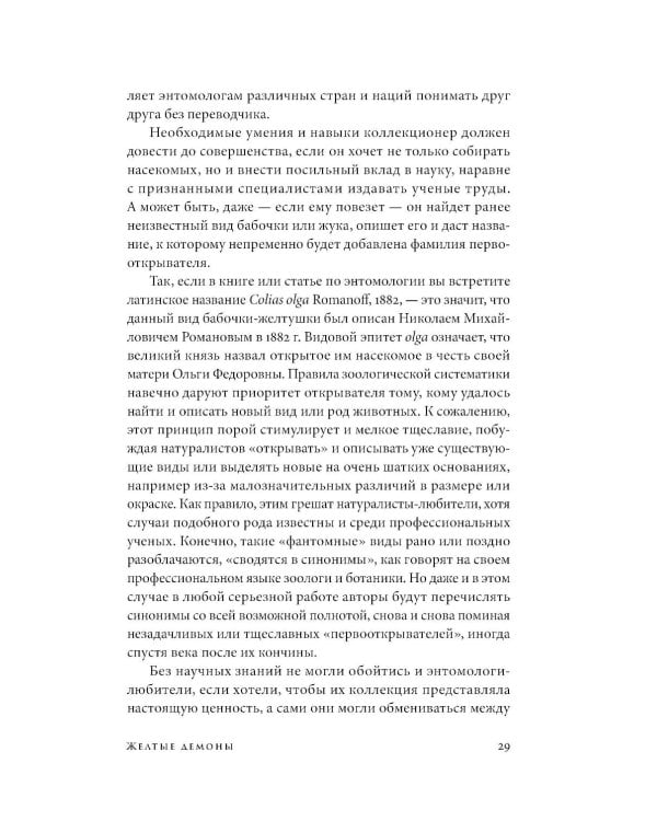 Коллекционер бабочек: Великий князь Николай Михайлович, энтомолог из династии Романовых