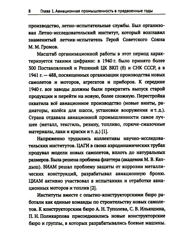 Авиационная промышленность СССР в борьбе за господство в воздухе в ВОВ 1941-1945 гг