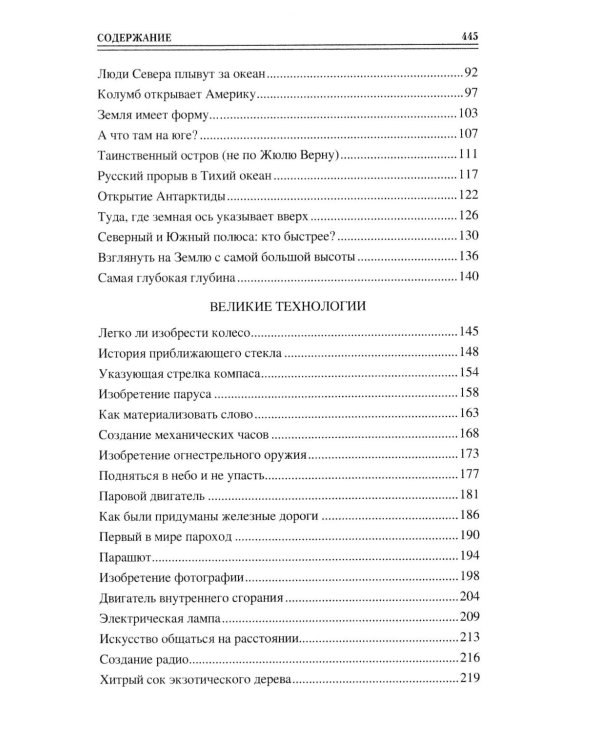 100 великих достижений цивилизации