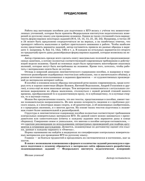 Дополнительное изображение книги «ЕГЭ-2027. Русский язык. 30 тренировочных вариантов экзаменационных работ для подготовки к ЕГЭ»