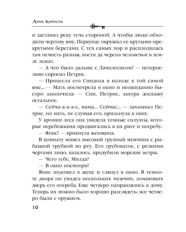 Зов темной крови: роман
