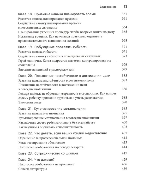 Умные, но рассеянные. Революционный подход, помогающий детям раскрыть свой потенциал