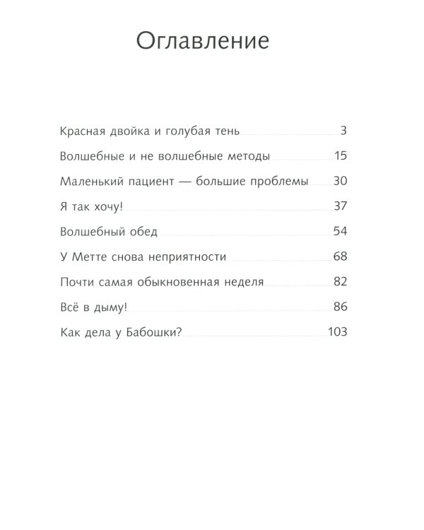 Волшебный Замок. Про слона, дракона и красную жирную двойку