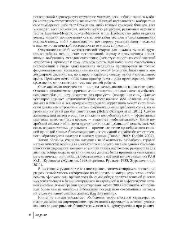 Микронутриенты в неврологии: руководство
