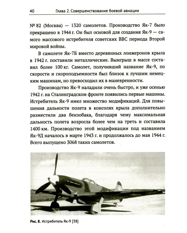 Авиационная промышленность СССР в борьбе за господство в воздухе в ВОВ 1941-1945 гг