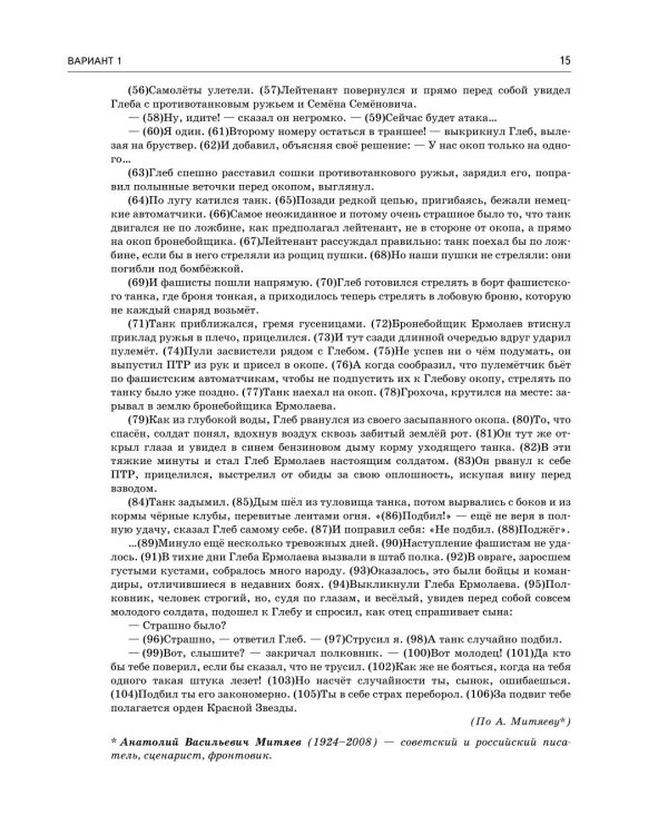 Дополнительное изображение книги «ЕГЭ-2027. Русский язык. 30 тренировочных вариантов экзаменационных работ для подготовки к ЕГЭ»