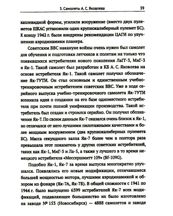 Авиационная промышленность СССР в борьбе за господство в воздухе в ВОВ 1941-1945 гг