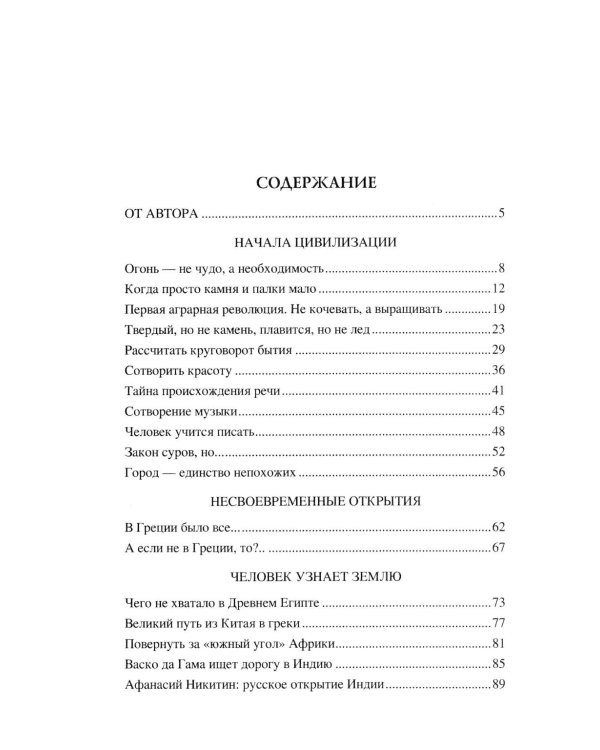 100 великих достижений цивилизации