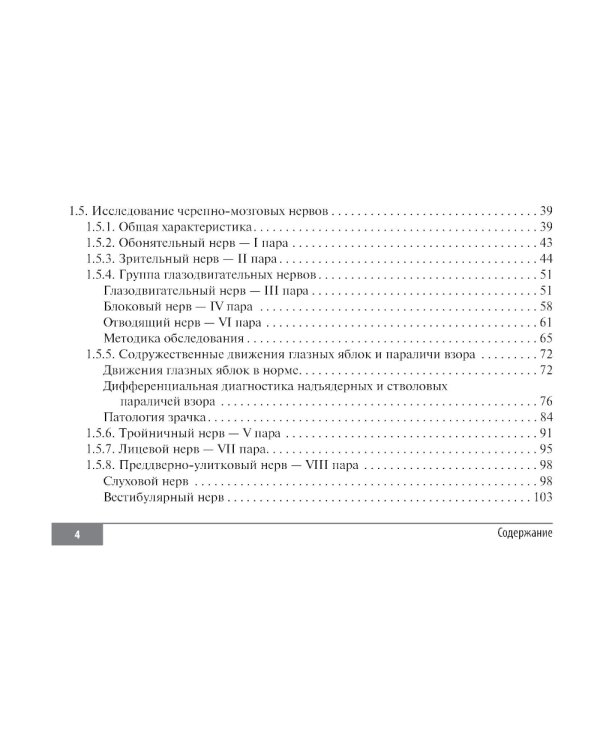 Клинические нормы. Неврология