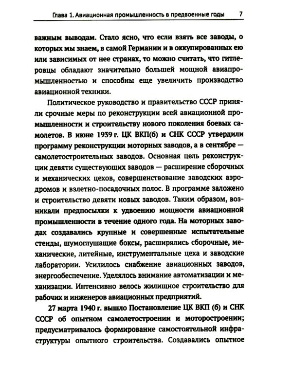 Авиационная промышленность СССР в борьбе за господство в воздухе в ВОВ 1941-1945 гг