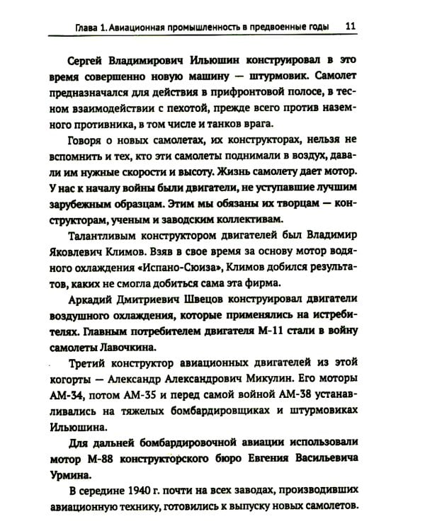 Авиационная промышленность СССР в борьбе за господство в воздухе в ВОВ 1941-1945 гг
