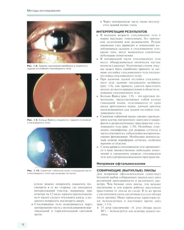 Заболевания глазного дна. 3-е изд