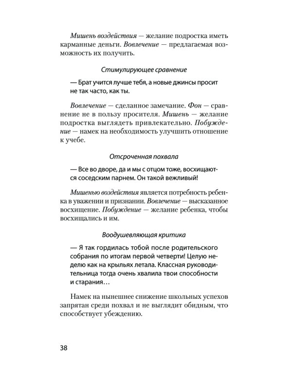 Как убедить,когда вас не слышат