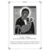 Молитвы ко Пресвятой Богородице пред 45 чудотворными Ея иконами. Часть 2 Молитвы ко Пресвятой Богородице пред 45 чудотворными Ея иконами. Часть 2