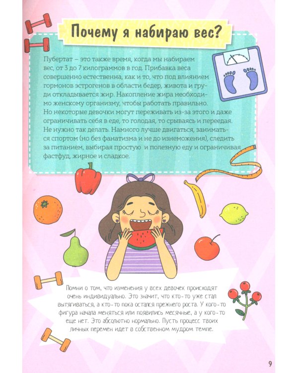 Девочки взрослеют. Как меняется тело и настроение