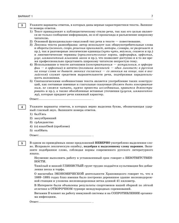 Дополнительное изображение книги «ЕГЭ-2027. Русский язык. 30 тренировочных вариантов экзаменационных работ для подготовки к ЕГЭ»