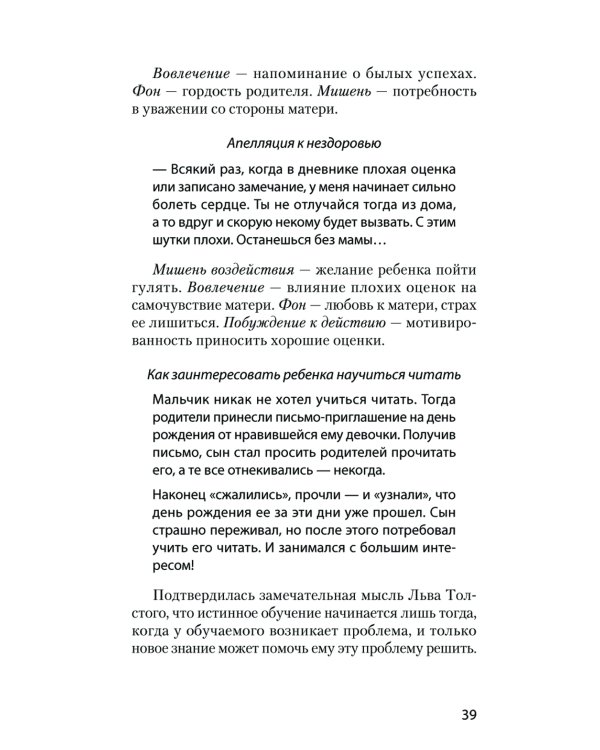 Как убедить,когда вас не слышат