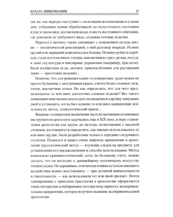 100 великих достижений цивилизации