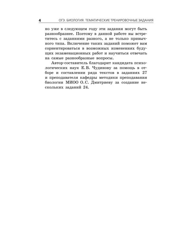 Дополнительное изображение книги «ОГЭ 2027. Биология. Тематические тренировочные задания»