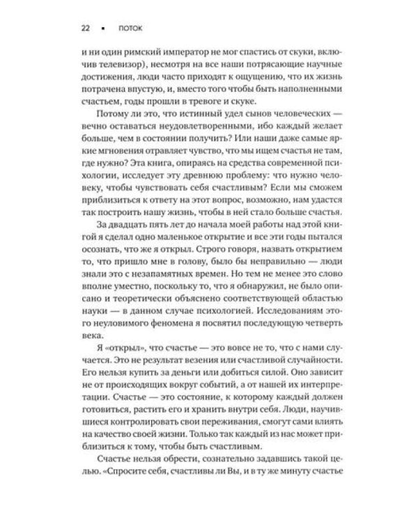 Поток: Психология оптимального переживания; В  поисках потока: Психология включенности в повседневность (комплект из 2-х книг)