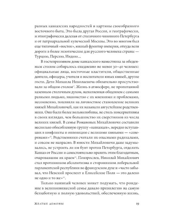 Коллекционер бабочек: Великий князь Николай Михайлович, энтомолог из династии Романовых
