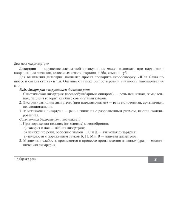 Клинические нормы. Неврология