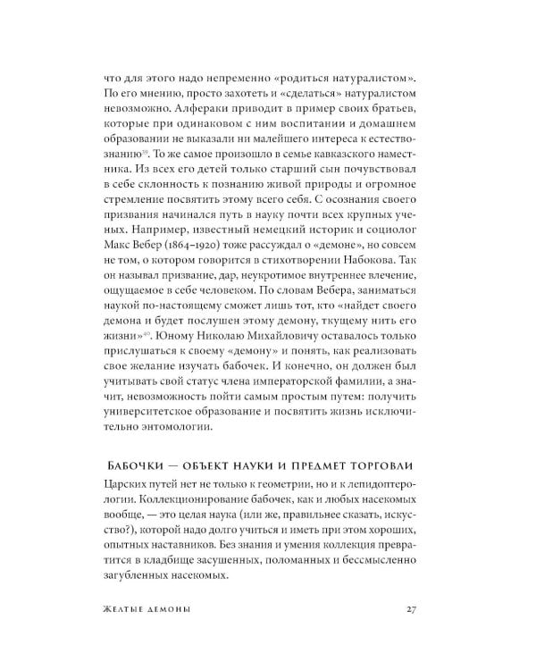 Коллекционер бабочек: Великий князь Николай Михайлович, энтомолог из династии Романовых