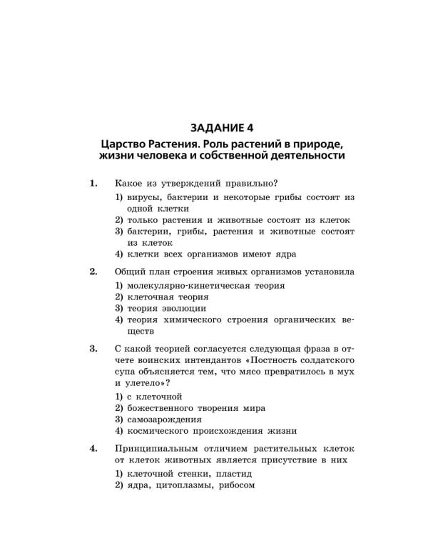 Дополнительное изображение книги «ОГЭ 2027. Биология. Тематические тренировочные задания»
