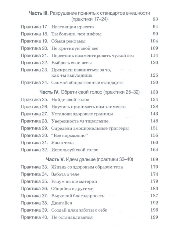 Здоровый образ тела в мире, одержимом внешностью. Рабочая тетрадь для девочек-подростков