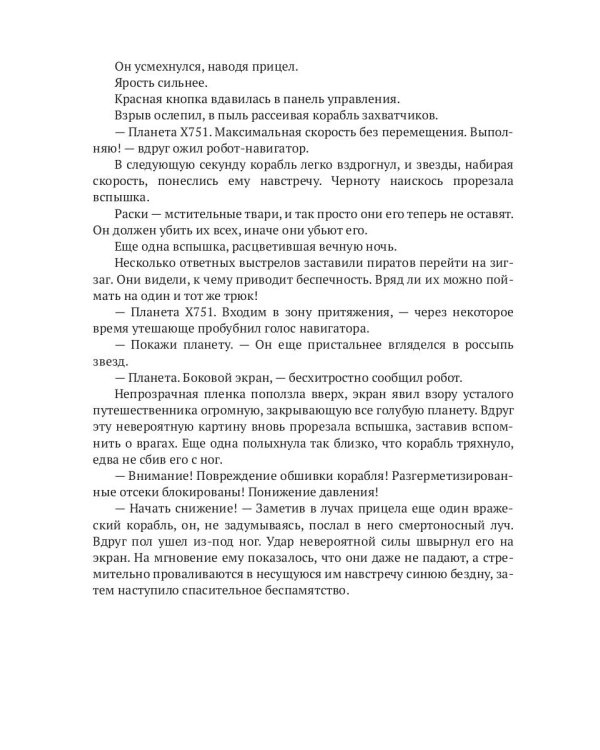 Дарн. Кн. 1: Гость планеты Земля, или Сумасшедший отпуск