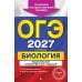Дополнительное изображение книги «ОГЭ 2027. Биология. Тематические тренировочные задания»