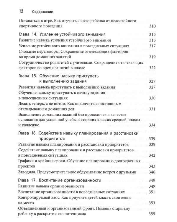Умные, но рассеянные. Революционный подход, помогающий детям раскрыть свой потенциал