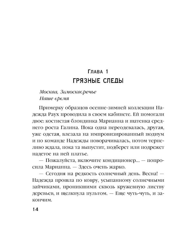 Зов темной крови: роман