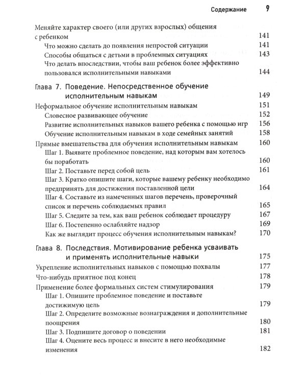 Умные, но рассеянные. Революционный подход, помогающий детям раскрыть свой потенциал
