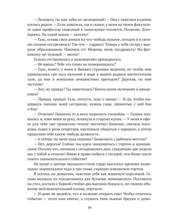Дарн. Кн. 1: Гость планеты Земля, или Сумасшедший отпуск