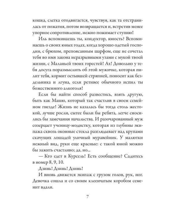 Парижские арабески