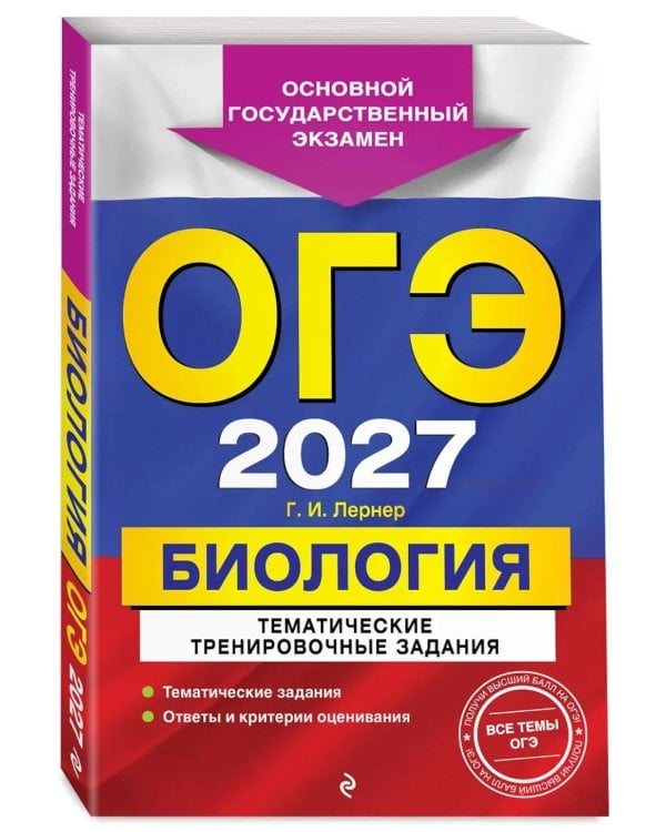 Дополнительное изображение книги «ОГЭ 2027. Биология. Тематические тренировочные задания»