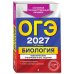 Дополнительное изображение книги «ОГЭ 2027. Биология. Тематические тренировочные задания»