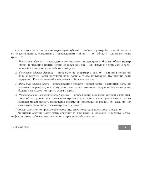 Клинические нормы. Неврология