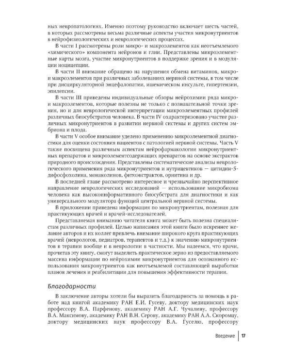 Микронутриенты в неврологии: руководство