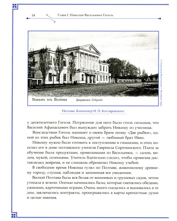 Н.В. Гоголь и М.А. Булгаков. "О, учитель, укрой же меня полой своей чугунной шинели!"