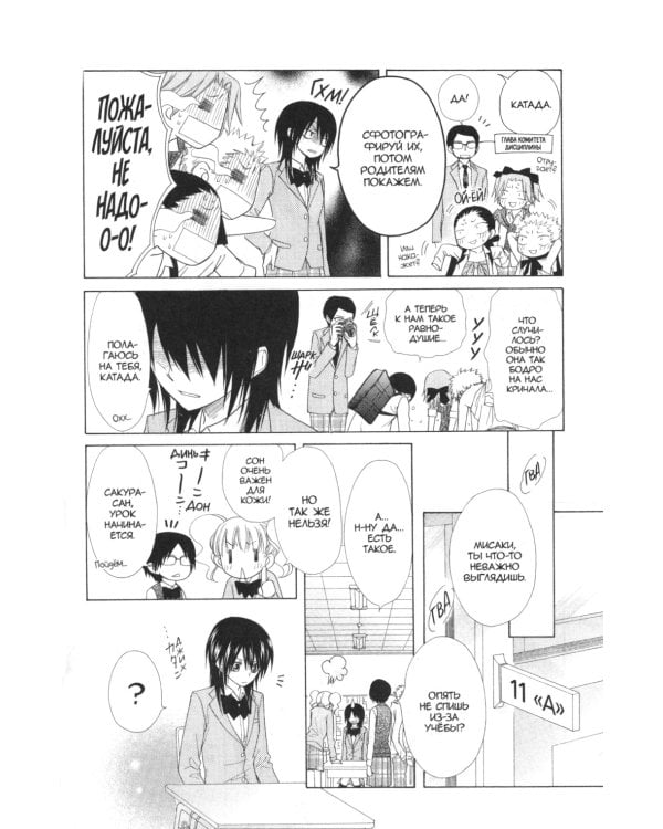 Староста-горничная. Т. 12