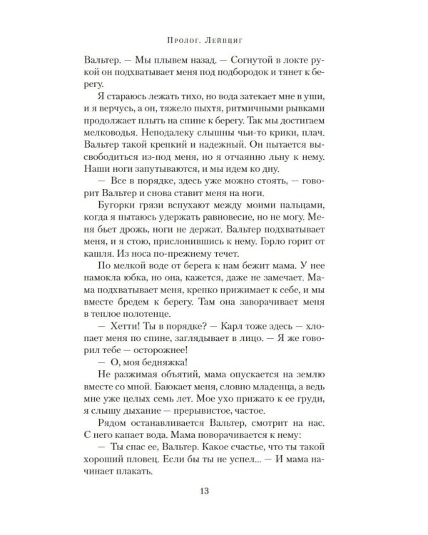Дочь Рейха: роман